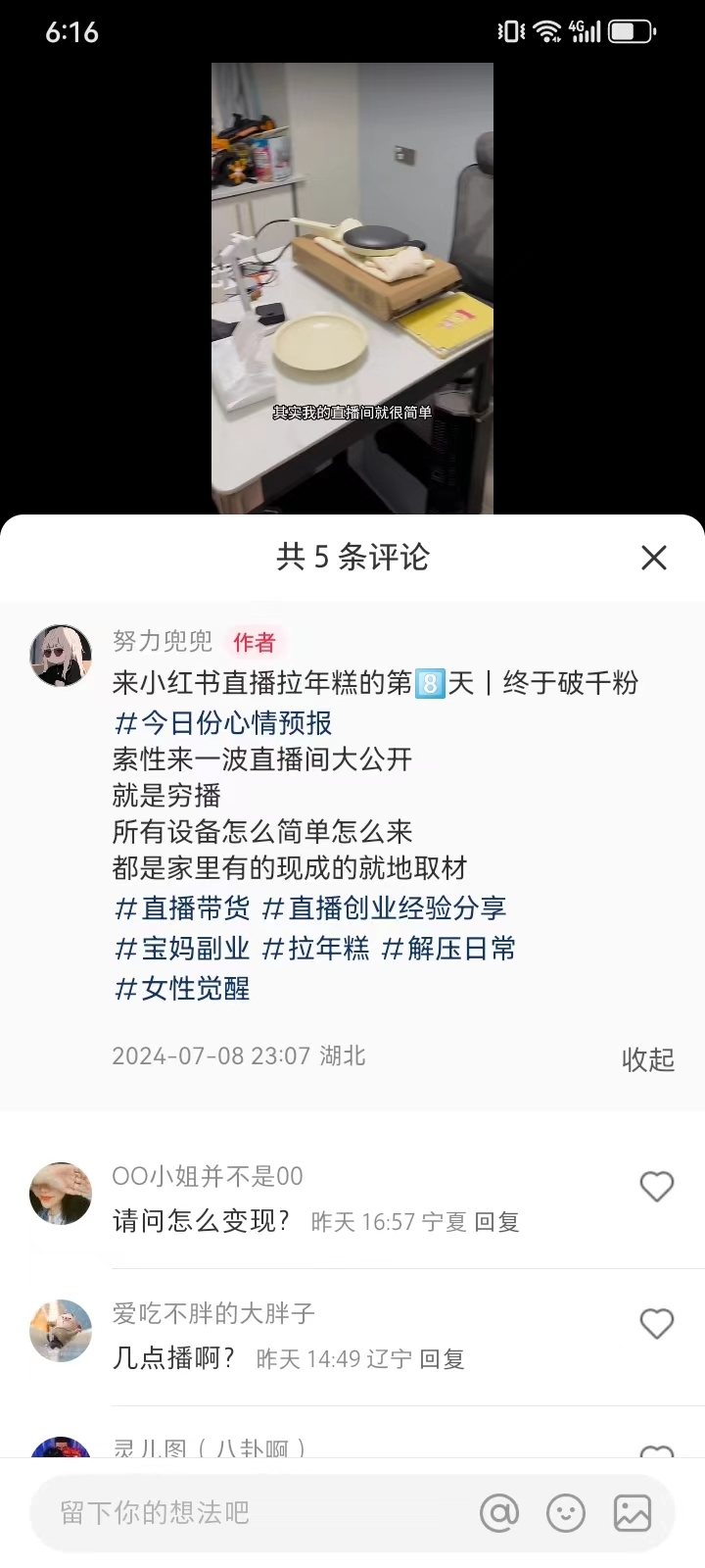 最近小红书直播拉年糕的流…#情报-搞钱线报📢论坛-网创交流-优创圈